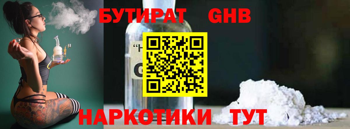 Бутират бутандиол  Вход с VPN  БУТИРАТ  Новочебоксарск 