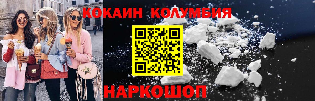 КОКАИН Columbia Новочебоксарск