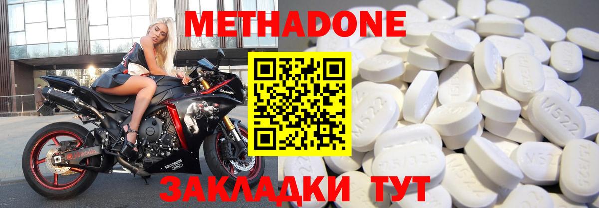 Метадон methadone Новочебоксарск
