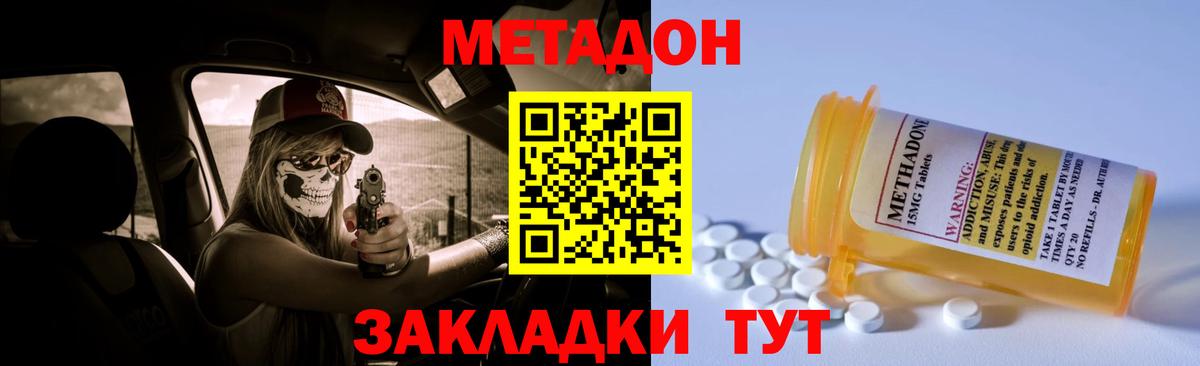 МЕТАДОН кристалл  МЕТАДОН methadone  Новочебоксарск  Вход с VPN 