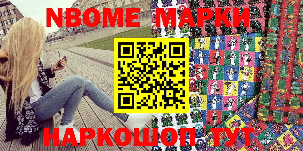 Новочебоксарск  Марки N-bome 1,5мг  Вход с VPN 